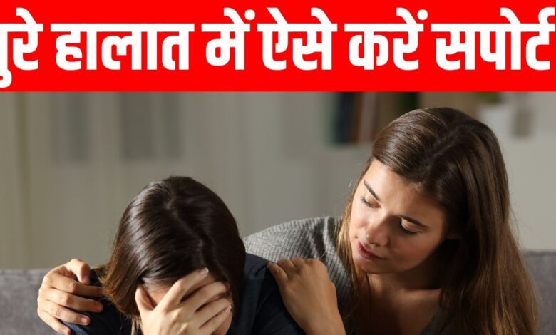 क्या परिवार का कोई सदस्य डिप्रेशन से जूझ रहा है? उसे जरूर बताएं ये 5 बातें, तनाव दूर करने के लिए न करें ये गलतियां